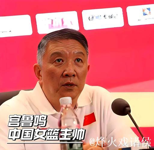 宫鲁鸣：亚洲杯揭示中国女篮短板 8月18日重启集训