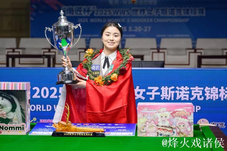 白雨露摘得成都世运会女子斯诺克6红球项目金牌