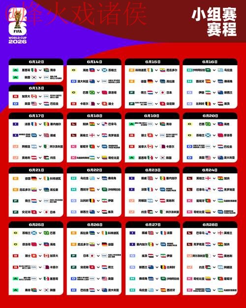 2026世界杯外围开户全站 2026世界杯外围开户全站